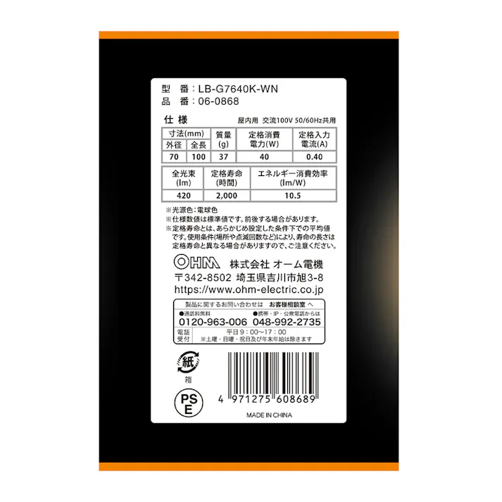 ボール電球 E26 40W形 G70 ホワイト LB-G7640K-WN 06-0868