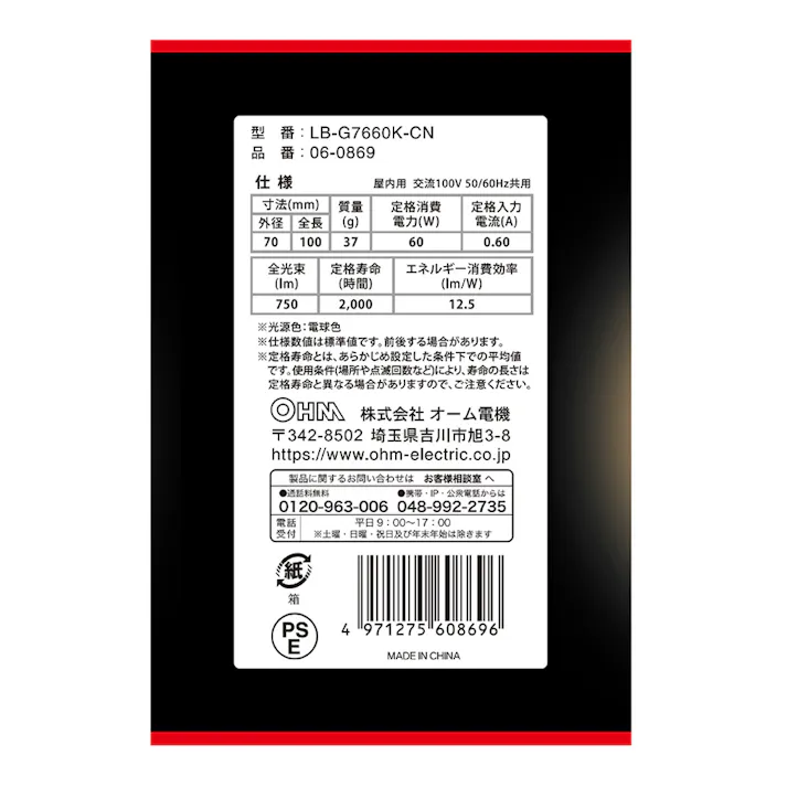 ボール電球 E26 60W形 G70 クリア LB-G7660K-CN 06-0869