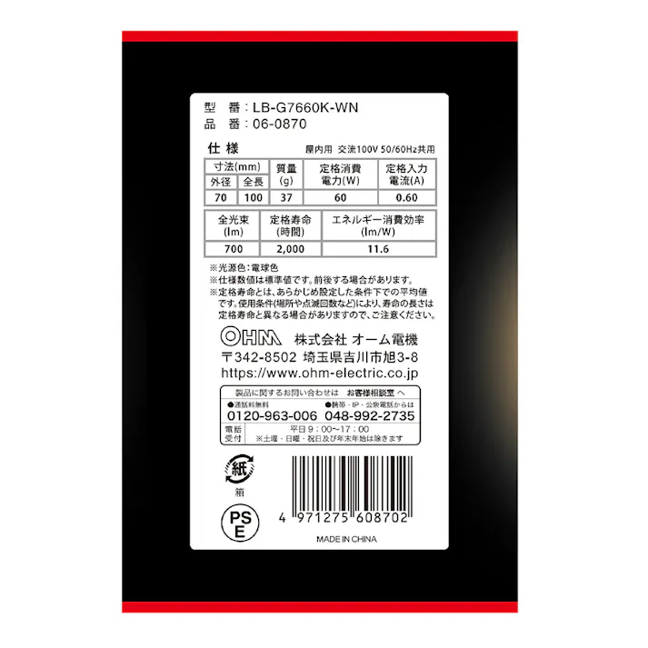ミニボール電球 60W ホワイト LB-G7660K-WN 06-0870