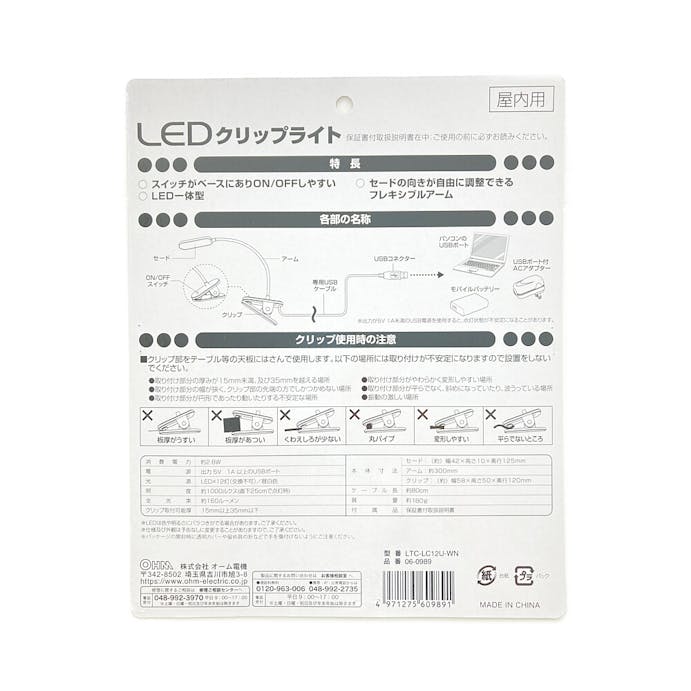 オーム電機 LEDクリップライト LC12U-WL/WN