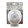 LEDセンサーライト LS-B15-W ホワイト 約15ルーメン 防犯 人感・明暗センサー 屋内用 壁面・床面設置