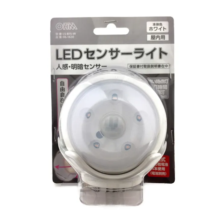 LEDセンサーライト LS-B15-W ホワイト 約15ルーメン 防犯 人感・明暗センサー 屋内用 壁面・床面設置