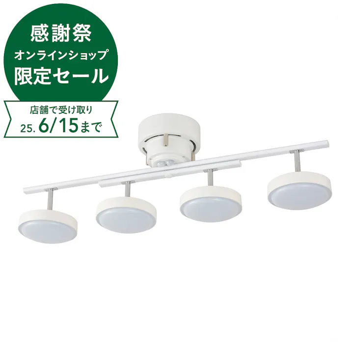 LED4灯 シーリングライト ホワイトウッド LT-YLS4RC-W