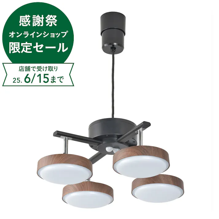 LED4灯 ペンダントライト ダークブラウン LT-YLP4RC-K
