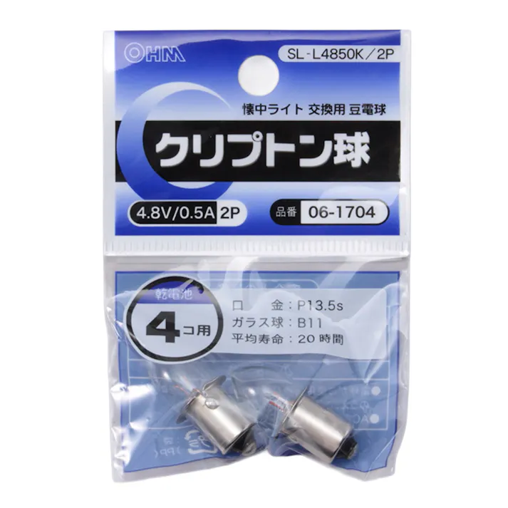 クリプトン球 4.8V/0.5A 2個入 SL-L4850K/2P 06-1704
