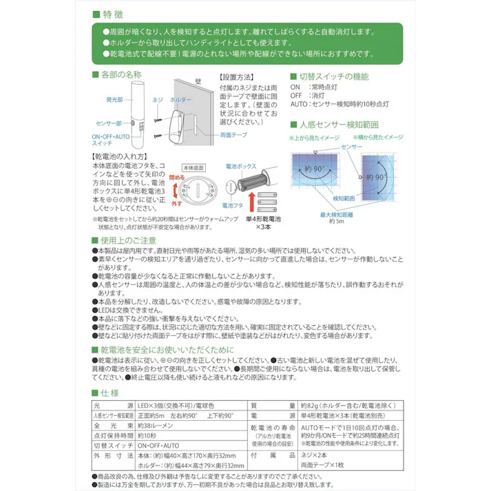 LEDセンサーライト 人感明暗センサー ハンディライト NIT-BLA6JB-WL
