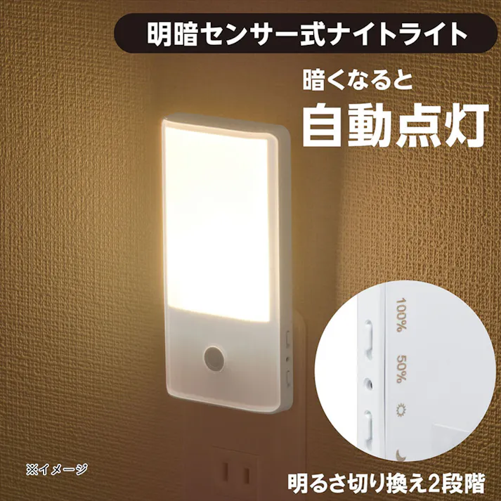 LEDナイトライト 明暗センサー式 電球色 NIT-ALA6MY-WL