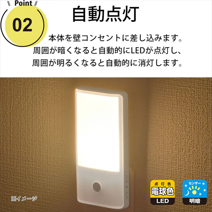 LEDナイトライト 明暗センサー式 電球色 NIT-ALA6MY-WL