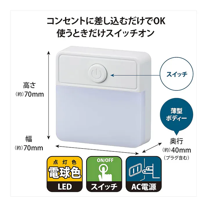 薄型LEDナイトライト スイッチ式 電球色 NIT-ALA6PSQ-WL