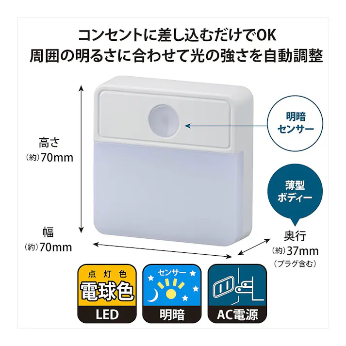 薄型LEDナイトライト 明暗センサー式 電球色 NIT-ALA6MSQ-WL