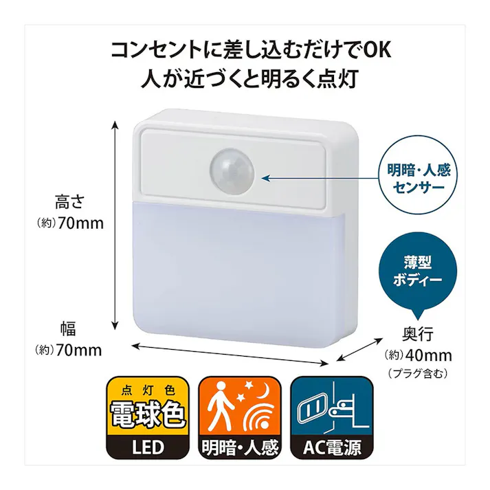 薄型LEDナイトライト 明暗人感センサー式 電球色 NIT-ALA6JSQ-WL