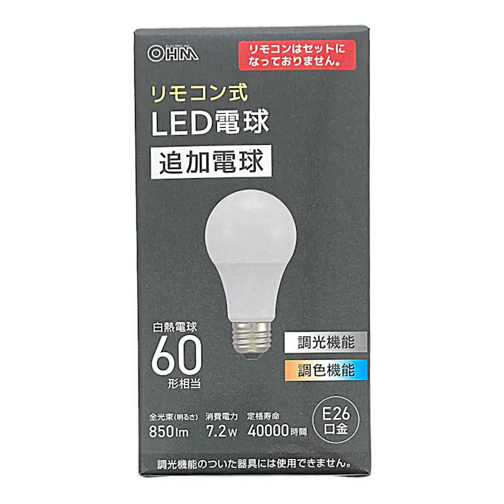 リモコン式LED電球 追加電球