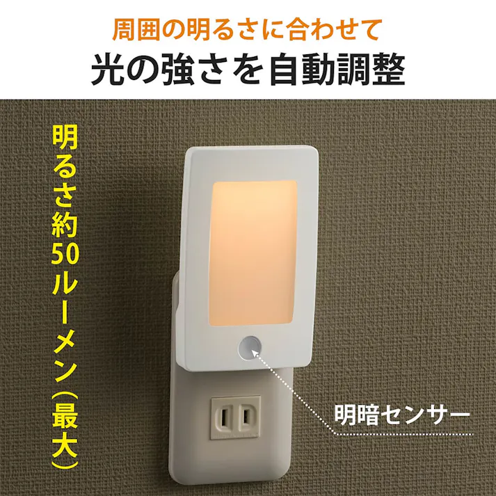 LEDナイトライト 明暗センサー 薄型 電球色LED NIT-ALA6ML2-WL