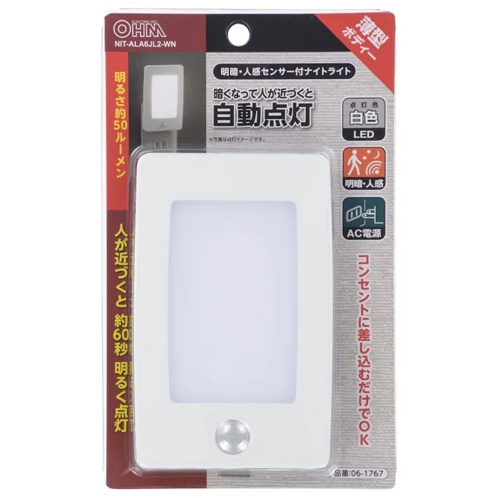 LEDナイトライト 明暗・人感センサー 薄型 白色 NIT-ALA6JL2-WN 約50ルーメン 防犯 明暗・人感センサー コンセント差し込み簡単設置