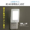オーム電機 LEDナイトライト 明暗・人感センサー 薄型 白色 NIT-ALA6JL2-WN