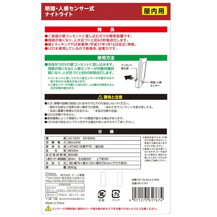 LEDナイトライト 明暗・人感センサー 薄型 白色 NIT-ALA6JL2-WN 約50ルーメン 防犯 明暗・人感センサー コンセント差し込み簡単設置