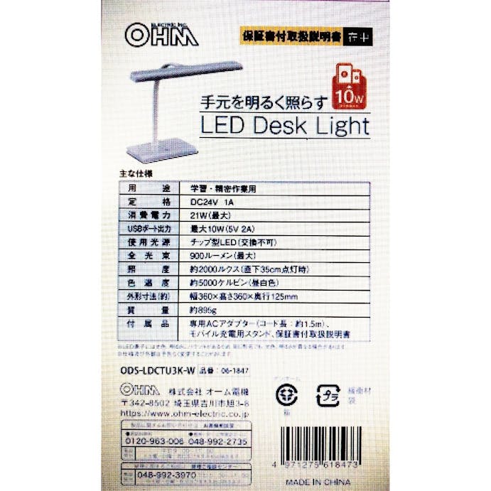 LEDデスクライト ODS-LDCTU3K-W(販売終了)