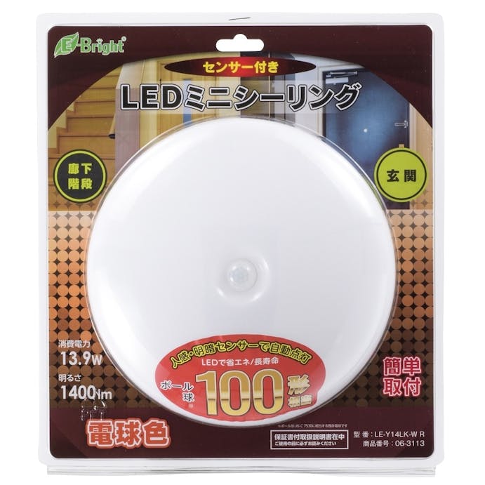 オーム電機 LEDミニシーリング 100W型 電球色 センサー付き LE-Y5LK-WR(販売終了)
