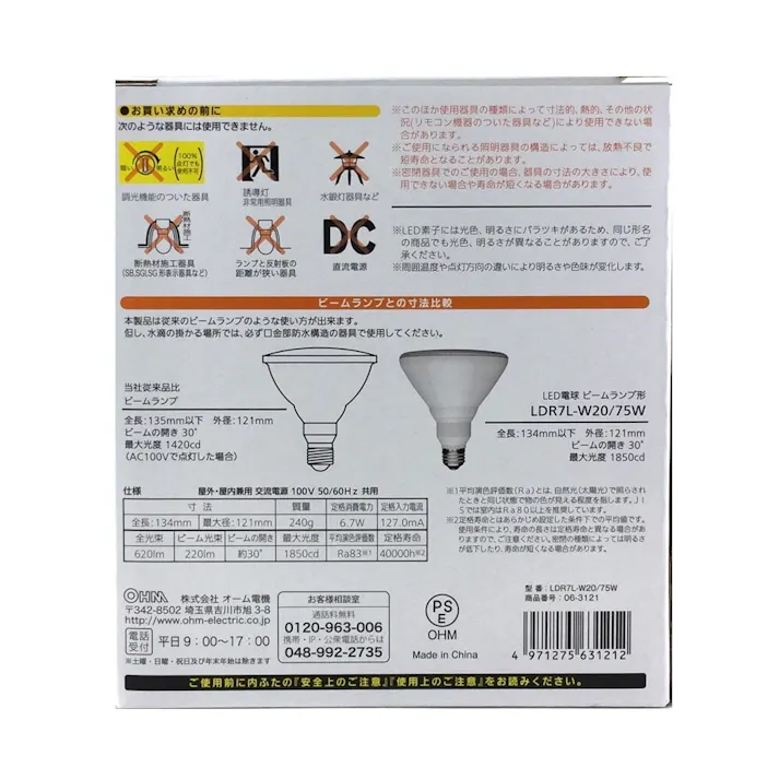 LED電球 ビームランプ形 散光形 E26 75形相当 電球色 LDR7L-W20/75W