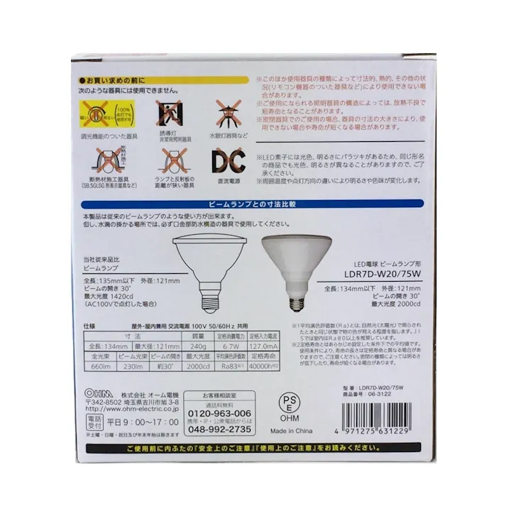 LED電球 ビームランプ形 E26 75形相当 6.7W 昼光色 散光形 屋内・屋外兼用 E-Bright LDR7D-W20/75W