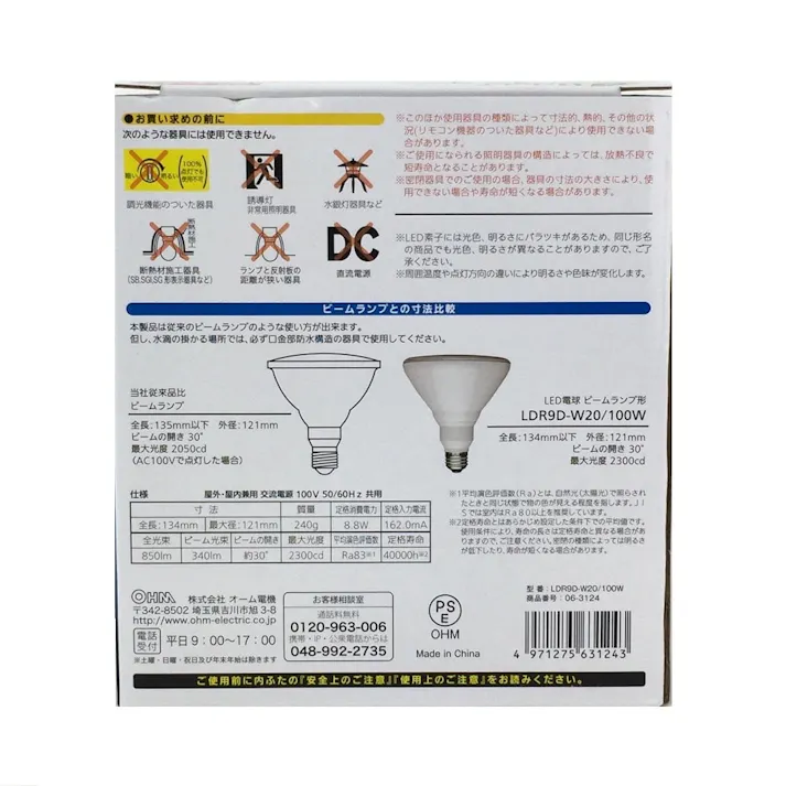 LED電球 ビームランプ形 散光形 E26 100形相当 昼光色 LDR9D-W20/1