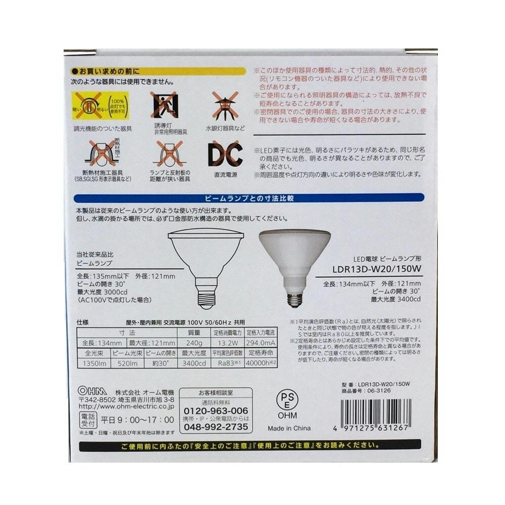 オーム電機 LED電球 ビームランプ形 散光形 E26 150形相当 昼光色