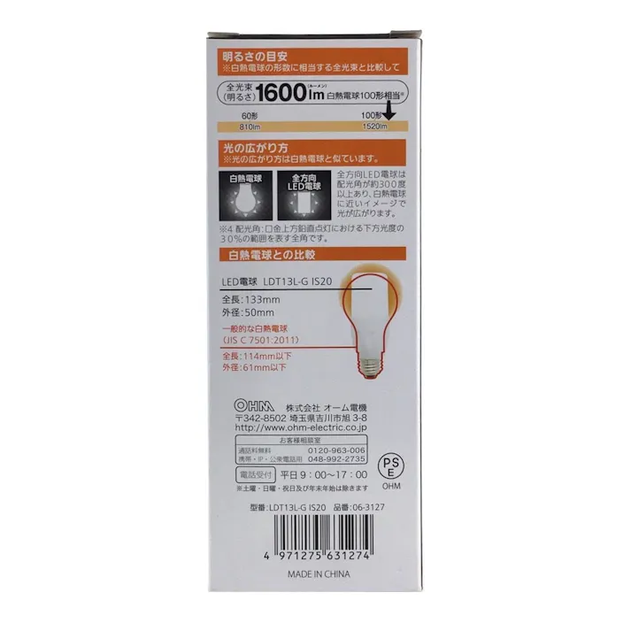 LED電球 T形 E26 100形相当 13W 電球色 全方向タイプ 円筒形 E-Bright LDT13L-G IS20 06-312