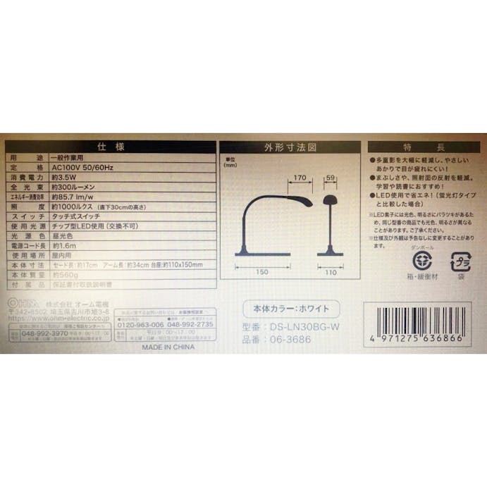 オーム電機 LEDデスクライト 300lm ホワイト DS-LN30BG-W 06-3686