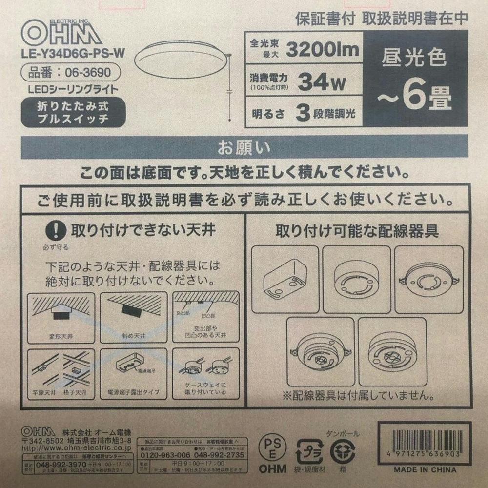 オーム電機 LEDシーリングライト 6畳用 調光 プルスイッチ LE-Y34D6G-PS-W 06-3690(販売終了) | 天井ライト・天井照明  通販 | ホームセンターのカインズ