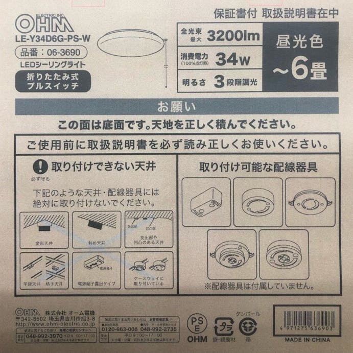 オーム電機 LEDシーリングライト 6畳用 調光 プルスイッチ LE-Y34D6G-PS-W 06-3690(販売終了)