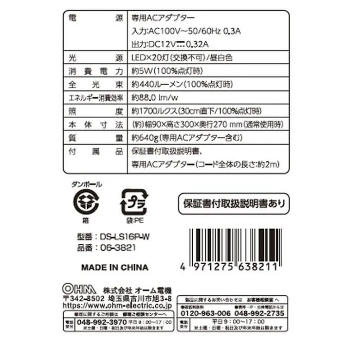 LEDデスクランプ 440lm ホワイト DS-LS16P-W 06-3821