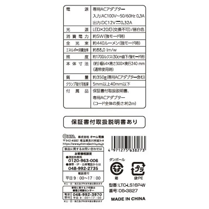 LEDデスクランプ クランプタイプ 昼白色 ホワイト LTC-LS16P-W 06-3827