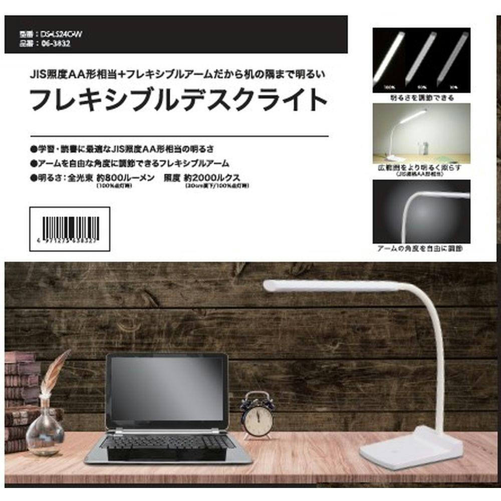 フレキシブルデスクライト DS-LS24C-W | 屋内照明 通販