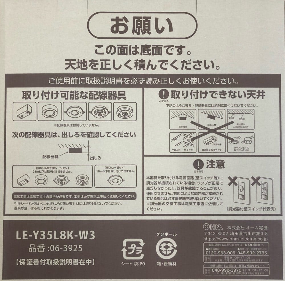 オーム電機 LEDシーリングライト 8畳 LE-Y35L8K-W3 06-3925 | 照明