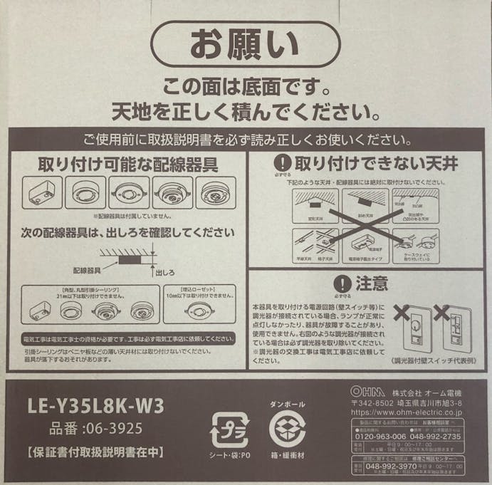 オーム電機 LEDシーリングライト 8畳 LE-Y35L8K-W3 06-3925