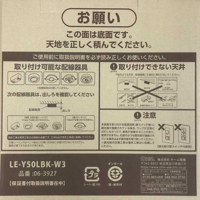 【店舗限定】オーム電機 LEDシーリングライト 12畳 LE-Y50LBK-W3 06-3927, , product