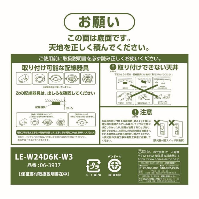 オーム電機 和風LEDシーリング LE－W24D6K－W3