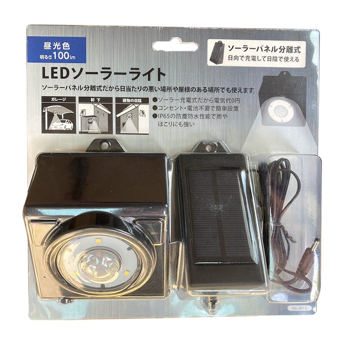 オーム電機 LEDソーラーライト ソーラーパネル分離式 昼光色 100ルーメン