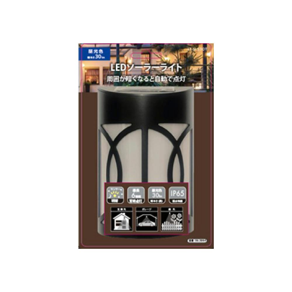 明暗センサーソーラーライト LT-SLS3DT | 屋外用照明・屋外用