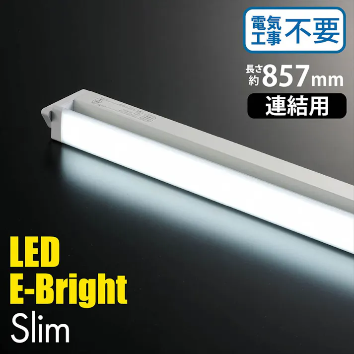 連結用LEDイーブライトスリム多目的灯 昼光色 14W 857mm LT-NLES14D-HL