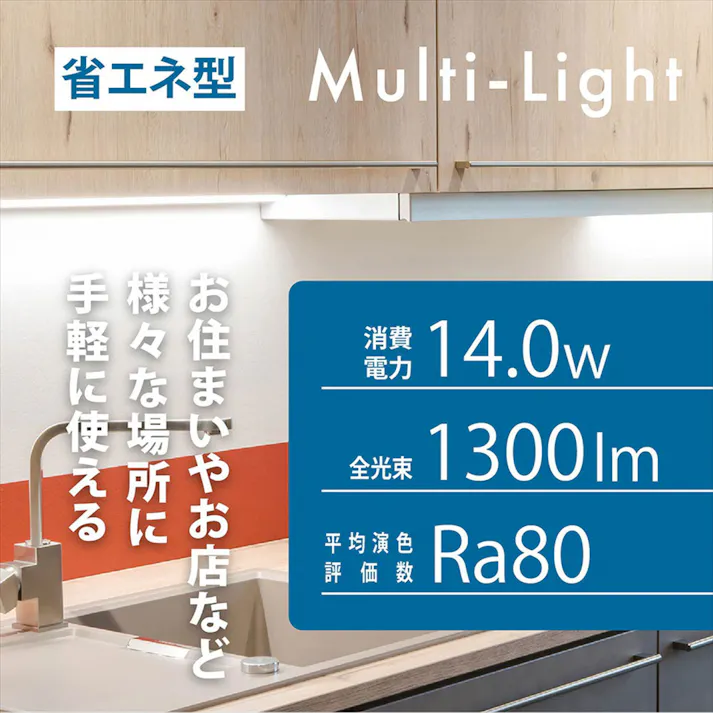 連結用LEDイーブライトスリム多目的灯 昼光色 14W 857mm LT-NLES14D-HL