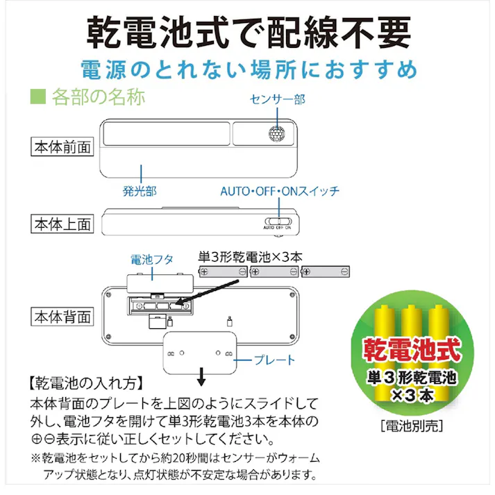 LEDセンサーライト 80ルーメン 電池式 NIT-BLA6JRC-W 防犯 人感センサー 屋内用 ワードロープ・廊下向け