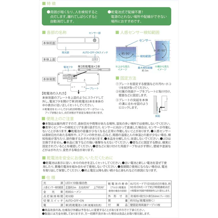 LEDセンサーライト 80ルーメン 電池式 NIT-BLA6JRC-W 防犯 人感センサー 屋内用 ワードロープ・廊下向け