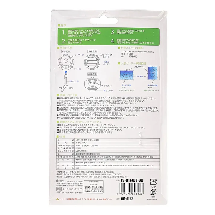どこでもセンサーライト 黒 LSB160JT-3K(販売終了)
