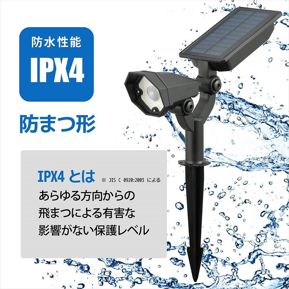 ソーラーガーデンライト 明暗・人感センサー 250ルーメン LS