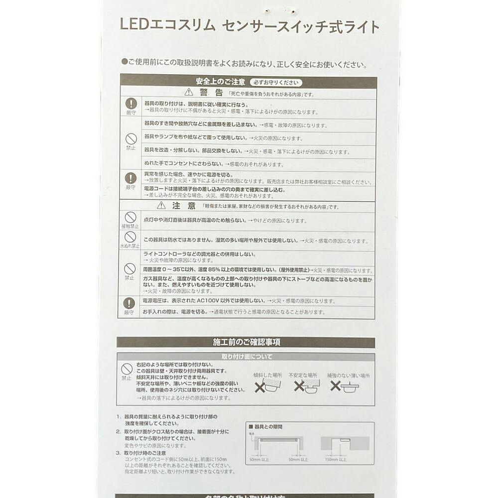 LEDエコスリム センサースイッチ式ライト 9W 昼光色 LT-NLEST09D-HS