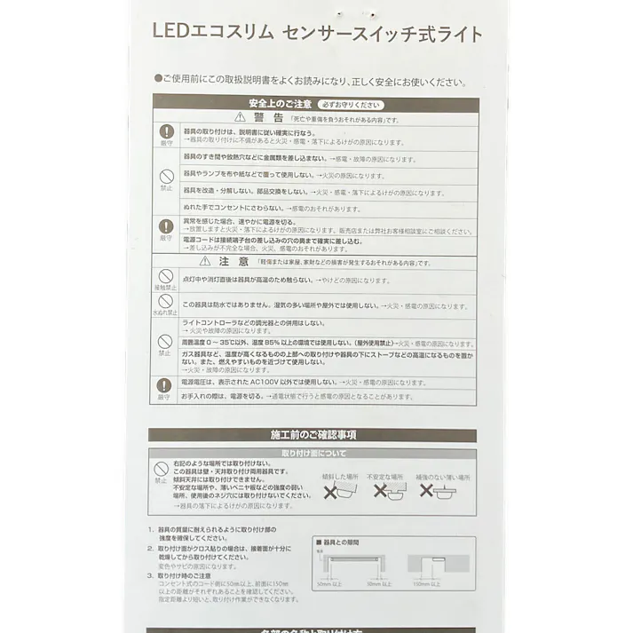 LEDエコスリム センサースイッチ式ライト 9W 昼光色 LT-NLEST09D-HS 900ルーメン 防犯 屋内専用 薄型 台所・棚下・洗面所向け