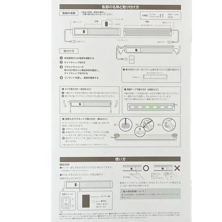 LEDエコスリム センサースイッチ式ライト 9W 昼光色 LT-NLEST09D-HS 900ルーメン 防犯 屋内専用 薄型 台所・棚下・洗面所向け