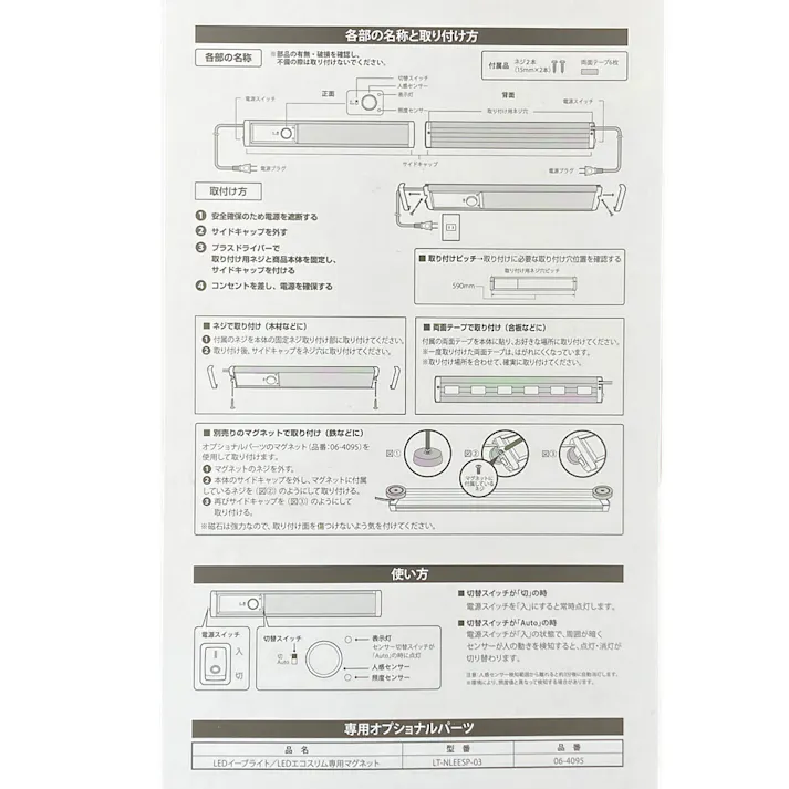 LEDエコスリム 人感明暗センサー式ライト 9W 昼光色 LT-NLEST09D-HP 900ルーメン 防犯 屋内専用 薄型 台所・棚下・洗面所向け