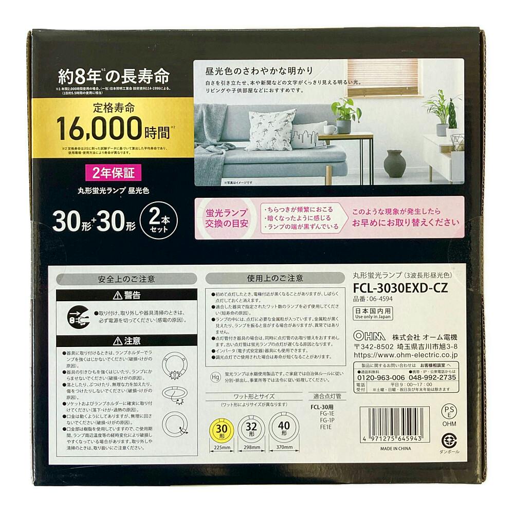 丸形蛍光ランプ 30形+30形 昼光色 FCL-3030EXD-CZ | 蛍光灯